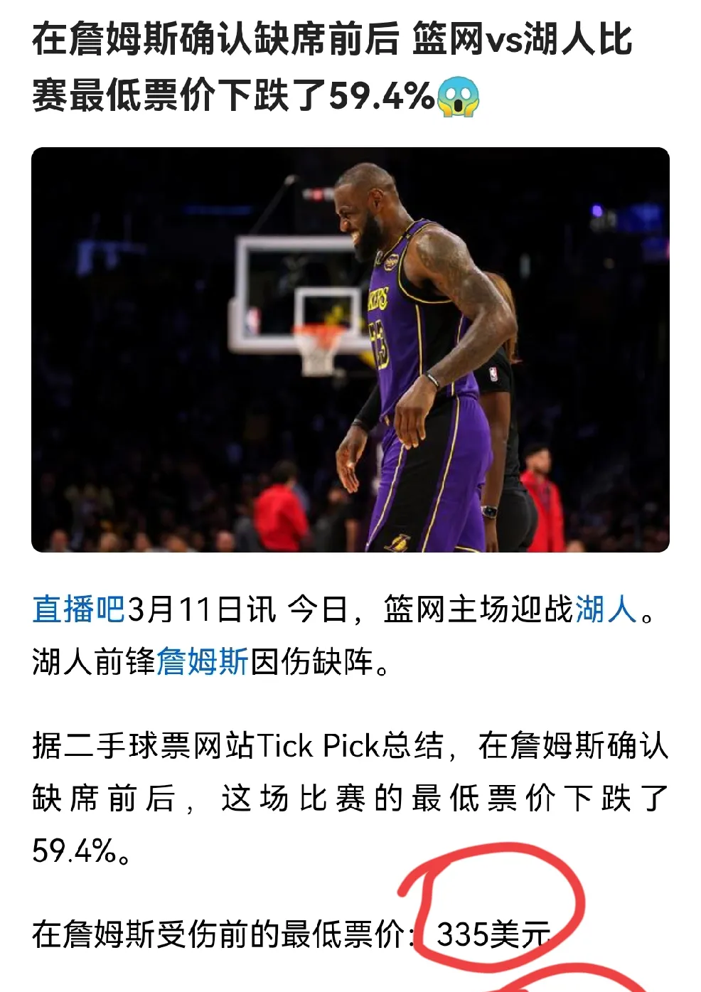 包含詹姆斯赛事官方发布回归赛场新规，篮网争议不断！的词条